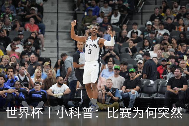 世界杯丨小科普：比赛为何突然“暂停喝水”?